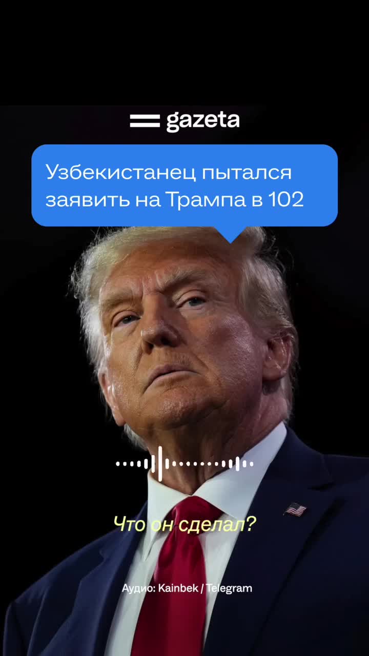 Polisə zəng vurub Trampdan şikayət etdi